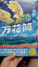 作家榜名著：万花筒（全新未删节插图精装版！国际安徒生奖头位得主代表作！让孩子的想象力飞起来！） 实拍图