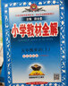 小学教材全解 五年级英语上 外研版 三起点 2023秋、薛金星、同步课本、教材解读、扫码课堂 实拍图