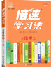 2025新版初中倍速学习法九年级上册语文数学英语物理化学历史政治人教北师外研版 初三课本同步专项教材全解完全解读教辅复习资料书 9上【化学】2025人教版 晒单实拍图