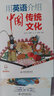 正版全套 用英语介绍中国+经典诵读+地理人文+传统文化+美食+高频100话题+青少版文化篇+故事篇/用英语发现世界读物中英双语阅读书籍赠音频 用英语介绍中国传统文化 晒单实拍图