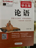 论语 原著正版 足本无删减 无障碍阅读学生版青少年版 适合七八九年级阅读经典名著 中小学生课外阅读书籍 实拍图
