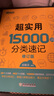 新东方官方旗舰】 超实用英语口语1000句日常对话生活场景情景美式口语教材天天练旅游留学儿童训练常用词汇句子交流外教正版书籍 超实用英语口语+超实用词汇分类速记 实拍图