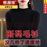 恒源祥妈妈装半高领羊毛衫女宽松毛衣大码羊绒衫春秋厚款针织衫打底衫 BG/黑色 M 【95-105斤】 实拍图