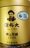 谢裕大2025新茶绿茶金奖顶芽安徽黄山毛峰特级一等60g听听装送礼推荐 实拍图