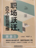 职场跃迁的60个管理思维：樊登推荐！500强CFO硬核方法论分享，限量签名版售完为止 实拍图