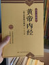 黄帝内经：图文精解精注精译（中医养生本源之书） 实拍图
