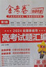 2026新版上市!金考卷特快专递】天星教育2026高考金考卷特快专递语文数学英语物理化学试题攻略生物政治历史地理高考一轮复习冲刺模拟卷真题卷总复习 2026新版6-8期】火热征订！每期到货优先发 数学 实拍图