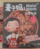 麦子妈预制菜肴火锅水煮牛肉片553g加热即食半成品速食方便菜川菜懒人菜 【尝鲜2盒装】水煮牛肉553g 实拍图