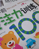 海润阳光 幼儿学前专注力训练100图 共4册 思维训练幼小衔接专注力训练启蒙专项综合练习入学准备学前班幼儿园数学练习册儿童早教书藉 实拍图