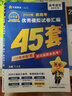 金考卷45套2027【新高考+四川专版任选】天星教育高考金考卷高考45套高三冲刺模拟试卷汇编数学英语语文物理化学生物必刷卷高考真题模拟卷 语文（新高考Ⅰ卷） 实拍图