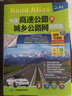 【官方正版】2025全新版中国高速公路及城乡公路网地图集 司机交通图册旅游超详版中国公路交通图册司机GPS导航北斗全国交通地图册自驾游地图集 中国高速公路及城乡公路网地图集 实拍图