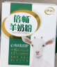 伊利倍畅羊奶粉175g 纯羊乳奶源 全家奶粉 0蔗糖 高钙高蛋白 益生菌 实拍图