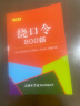 绕口令800首（口袋本）2021最新版 便携实用 汉语学习 汉语词典  谜语谚语 惯用语 绕口令词典 实拍图