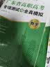 【出版社直发】广东省高职高考2027教材3+证书高职高考考试复习资料26历年真题模拟试卷语文数学英语3三加中职生对口升学单招考资料书 广东人民出版社 全套！语数英【教材+真题+习题集+专项测试】24本 实拍图