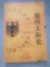 西欧中世纪史（第六版）西方大学中世纪史教材 实拍图