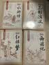 四大名著全套4册原著正版完整无删减版精装白话文版全集注释精装珍藏版七年级必读书籍初一高一上册课外书阅读名著西游记红楼梦三国演义水浒传青少年版初中生高中生半白话文言文版中国历史文学名著 开学季 实拍图