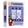 中学生优秀作文辅导大全（超级版）班主任推荐初中生黄冈作文书素材辅导七八九789年级适用满分作文大全 实拍图