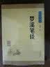 梦溪笔谈 中华书局中华经典藏书丛书（升级版） 实拍图
