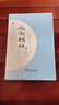 人间词话 王国维 商务印书馆品质出版中国古典文学  价值解读 引导人生成长 实拍图