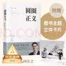 论商业 理性的谬误 实拍图