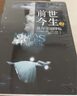 前世今生全套2册 生命轮回的启示+总有奇迹再降临  布莱恩魏斯  书籍 实拍图