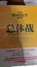 战争论丛书：总体战 实拍图