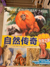 北斗儿童科普图书 自然传奇系列 动物的生存之道 国家地理馆藏 儿童绘本 3-6岁 [3-6岁] 实拍图
