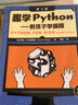 趣学Python——教孩子学编程（第2版）（异步图书出品） 实拍图