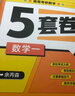 多品可选】2026合工大余丙森 考研数学一数二数三森哥5套卷 合工大五套卷 共创超越五套卷高数强化冲刺真题押题试卷可搭汤家凤8套卷李永乐6套卷李林四六套卷 2026合工大森哥5套卷 数学一【10月上市 实拍图