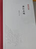 潮打石城（凤凰枝文丛）程章灿著 孟彦弘、朱玉麒主编  凤凰出版社（原江苏古籍出版社） 实拍图