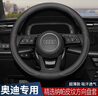 列森（LIESEN）奥迪方向盘套纳帕皮纹超薄吸汗A4L A6L A3 A5 A7 Q3 Q5L Q7车把套 实拍图