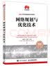 网络规划与优化技术华为4G教程视频指导版工程师 实拍图