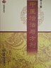 求医不如求己 典藏版 中里巴人老师亲自出镜示范经络穴位养生方法 年轻人的健康管理指南 求医不如求己 典藏版 实拍图