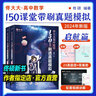 2026高中数理化套装【科目随心选】佟大大高中数学150堂课刷透真题模拟 黄夫人高中物理讲义高一高二一轮复习 万猛高考生物 2025佟大大高中数学启航篇（文理通用 适合基础） 晒单实拍图