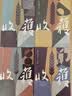收获长篇小说2023秋卷（陈鹏《群马》、赵小赵《谋杀夏天》、周婉京《半玉抄》） 小说 实拍图