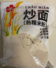 晓梅湖北特产熟糯米粉阴米粉子红糖糯米糊仙米粉炒面冲泡即食代餐食品 熟糯米粉280g*3袋+1包红糖 实拍图