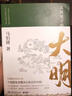长安的荔枝、桃花源没事儿、太白金星有点烦、食南之徒等马伯庸作品集 大医日出篇+破晓篇正版显微镜下的大明两京十五日三国机密七侯笔录长安十二时辰上下册古董局中局全集风起陇西三国配角演义马伯庸笑翻中国简史  实拍图