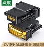 绿联DVI公转HDMI母转接头 DVI24+1/DVI-D转HDMI高清转换DVI延长线适用台式电脑显卡接电视显示器 20124 实拍图