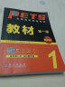 未来教育2024年全国公共英语等级考试一级PETS1教材历年真题模拟试卷词汇口试语法听力视频课程 教材+指导+历年+词汇+口试5册 实拍图