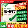 【2026新版】万唯中考满分作文人教版初中万唯中考真题作文素材初一二三语文写作模板七八九年级名校优秀高分范文精选万维教育官方旗舰店 【真题+模考+课本】作文3本套装 实拍图