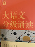 学而思 大语文分级诵读6级 337晨读法 精选864篇名家篇目 3000分钟音频解读 注音辅助阅读 意境插图滋养审美 实拍图