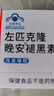 匹克隆片含维生素b6褪黑素改善睡眠失眠多梦安失神助眠安眠快速i入睡(非大药房处方） 【24H发货/京物流 】5盒装 实拍图