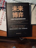 未来博弈——大变局下的财富保值增值与传承 实拍图