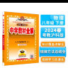 中学教材全解 八年级 初二物理下 粤教沪科版 2024春、薛金星、同步课本、教材解读、扫码课堂 实拍图