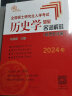 【现货先发】长孙博2025历史学考研313全家桶基础历年真题解析+大纲解析+名词解释+论述题+选择题+史料题+真题模拟+导图中国史世界史搭考试大纲 【现货】长孙博基础名词解释（中国史分册） 晒单实拍图