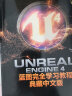 【官方旗舰店】Unreal Engine 5从入门到精通 Unreal Engine 4蓝图完全学习教程+材质完全学习教程3D游戏开发入门教程 虚幻引擎游戏制作技巧 UE4游戏编程设计计算机教材 蓝图 晒单实拍图