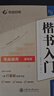 华夏万卷 楷书临摹练字帖成人初学者楷书入门速成练习书法本 学生笔画笔顺硬笔字帖卢中南手写体漂亮正楷体钢笔字帖 练字全套4本暑假衔接 实拍图