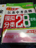 备考2024 江苏13大市中考真题+模拟+分类28套卷 物理 江苏省十三市中考试卷13大市中考真题卷 实拍图