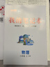 实验班提优训练 初中物理八年级上册 沪粤版HY 课时同步强化练习拔高特训 2023年秋 实拍图