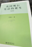 后冷战时期的美俄关系（1991—2016） 实拍图